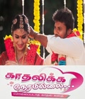 Ennai Thedi Kadhal Endra Varthai Anupu - Album Poster